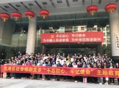 “不忘初心，服膺使命”主题教育活动