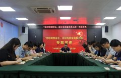 集团党支部进杏装坚定梦想信想，走好高质量发展之路”专题党课