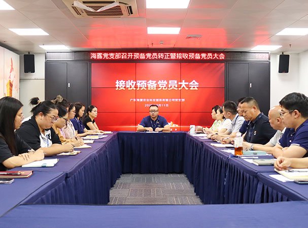 集团党支部召开预备党员转正暨接管预备党员大会